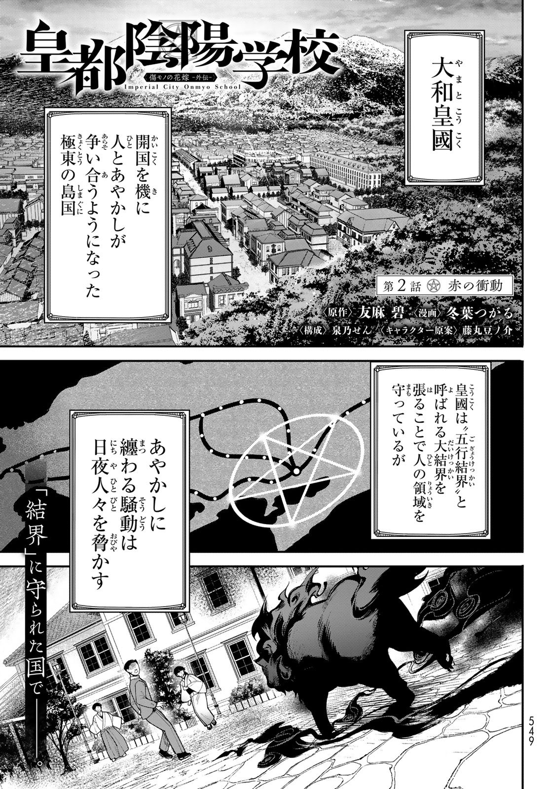 Kouto Omyou Gakkou - Kizumono no Hanayome Gaiden Chapter 2 1ページ
