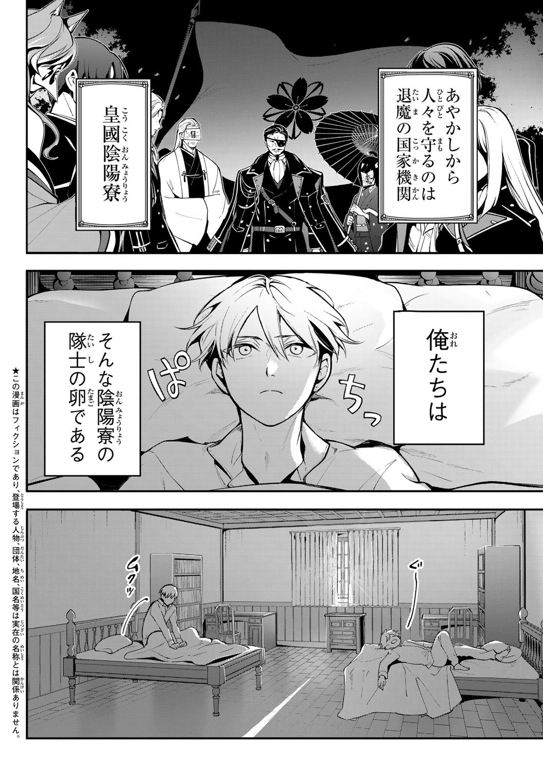 Kouto Omyou Gakkou - Kizumono no Hanayome Gaiden Chapter 2 2ページ