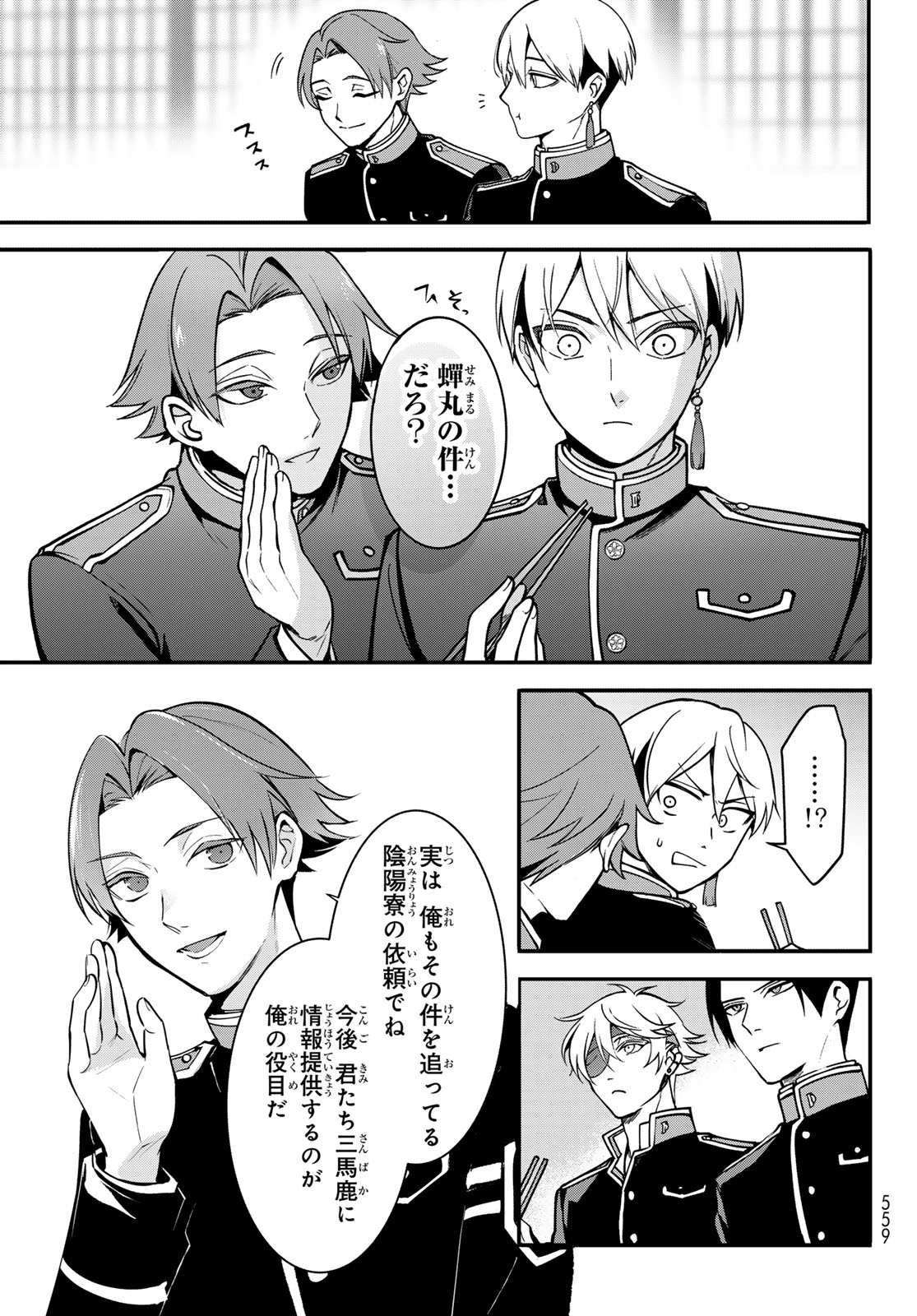 Kouto Omyou Gakkou - Kizumono no Hanayome Gaiden Chapter 2 11ページ