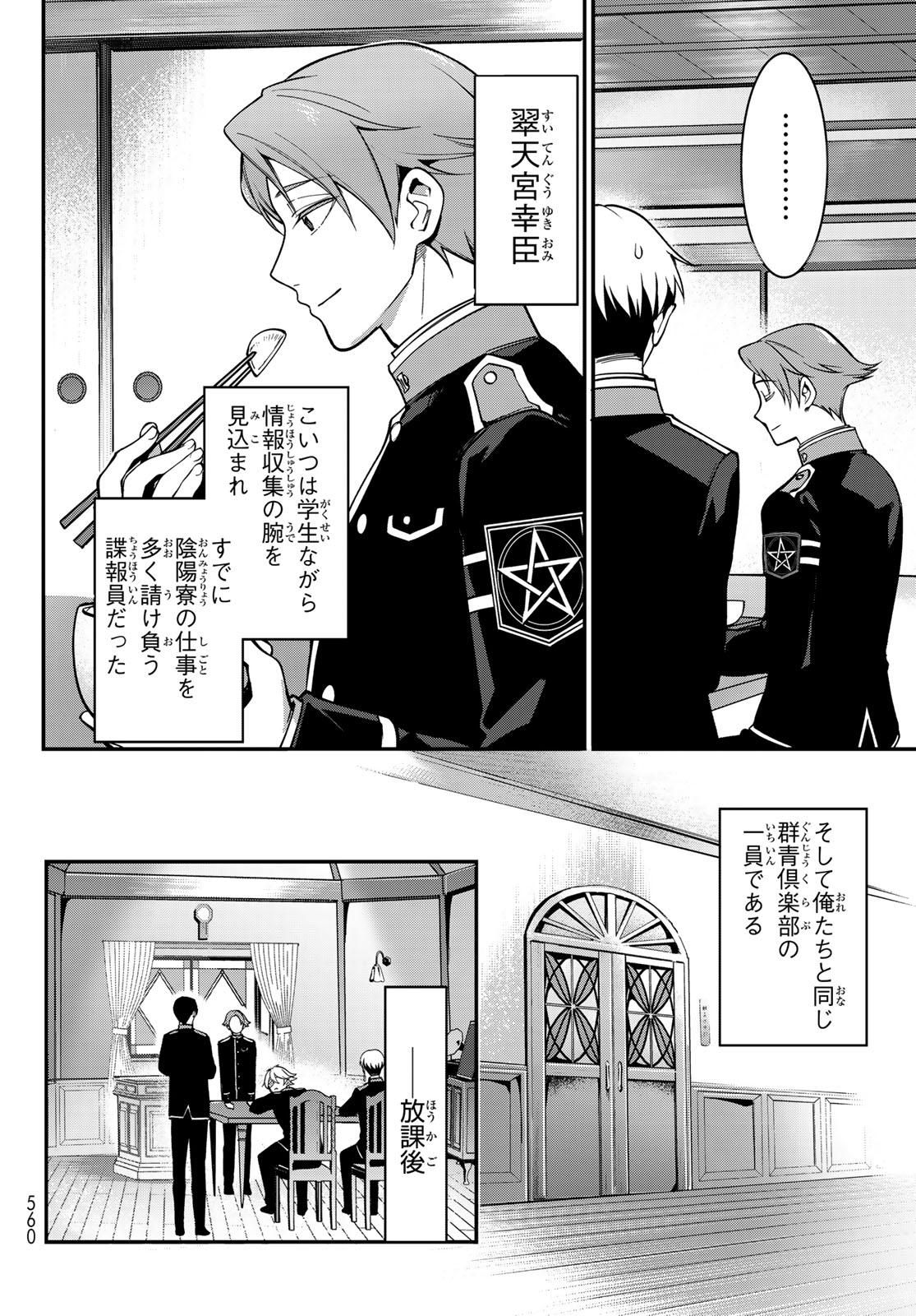 Kouto Omyou Gakkou - Kizumono no Hanayome Gaiden Chapter 2 12ページ