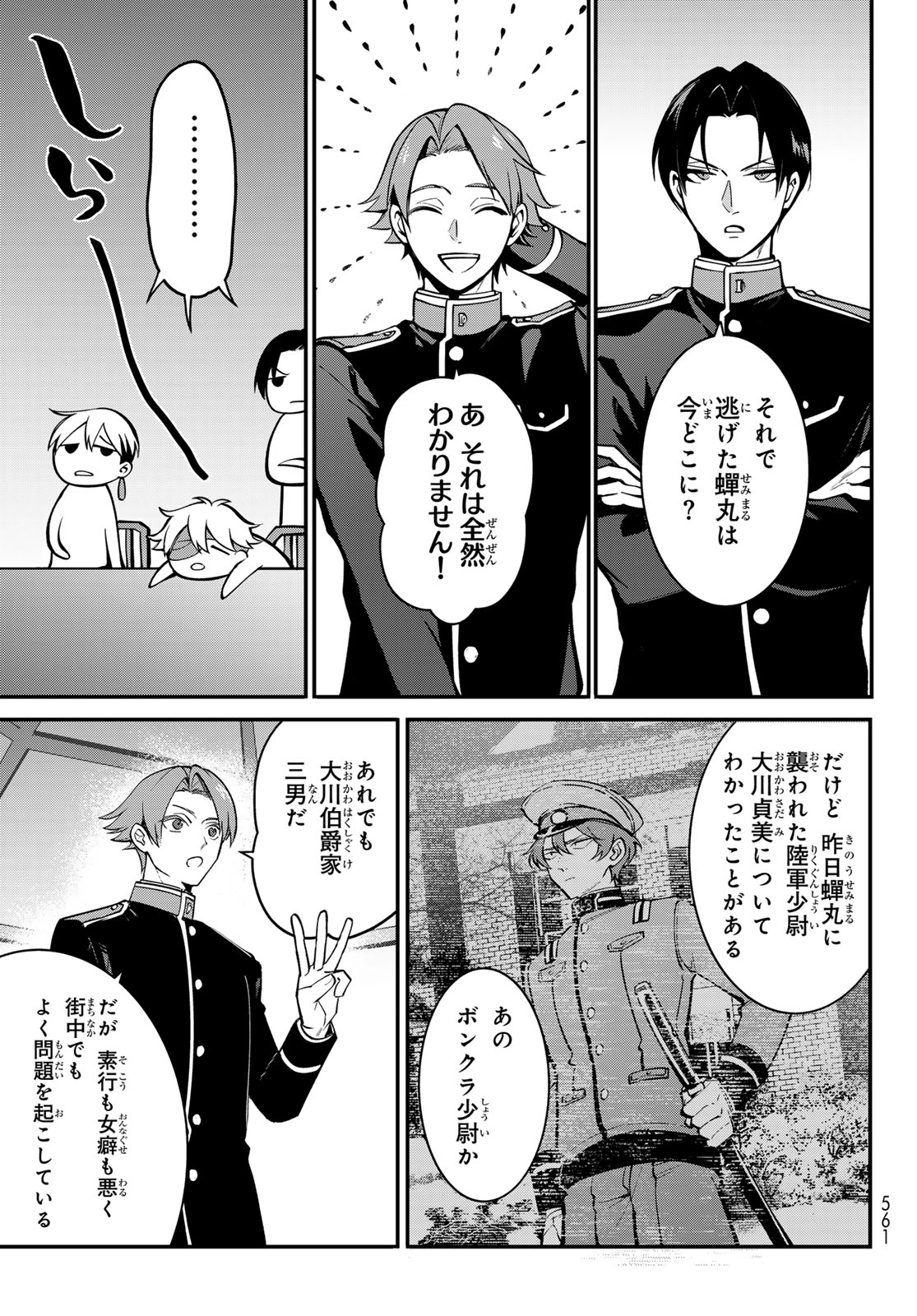 Kouto Omyou Gakkou - Kizumono no Hanayome Gaiden Chapter 2 13ページ