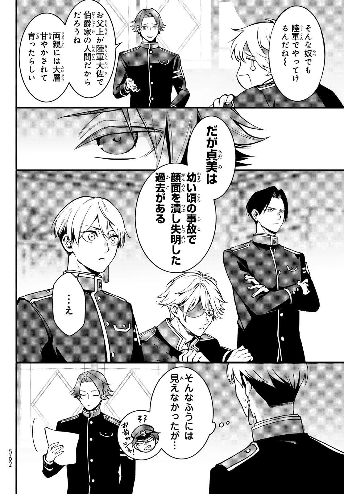 Kouto Omyou Gakkou - Kizumono no Hanayome Gaiden Chapter 2 14ページ