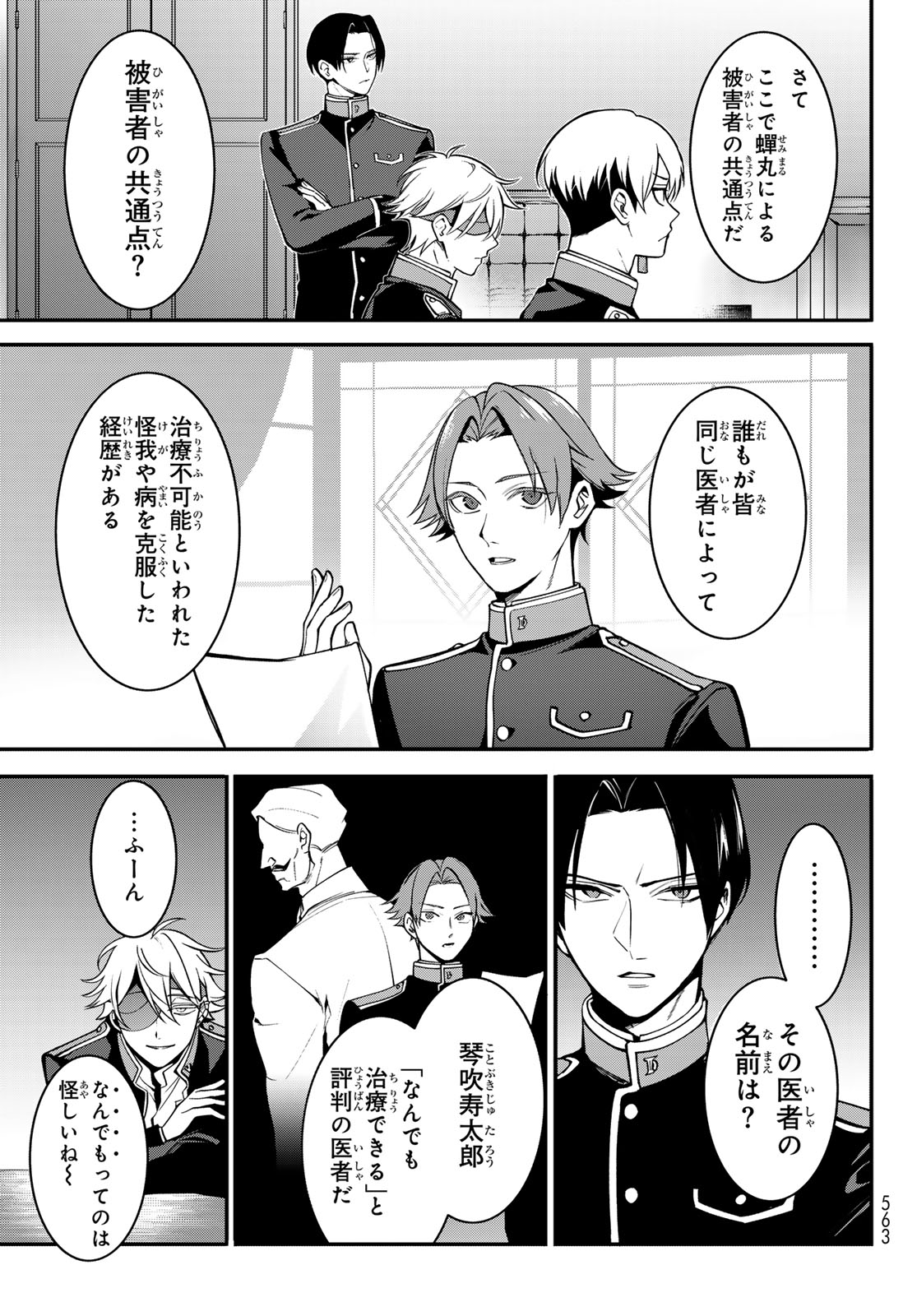 Kouto Omyou Gakkou - Kizumono no Hanayome Gaiden Chapter 2 15ページ