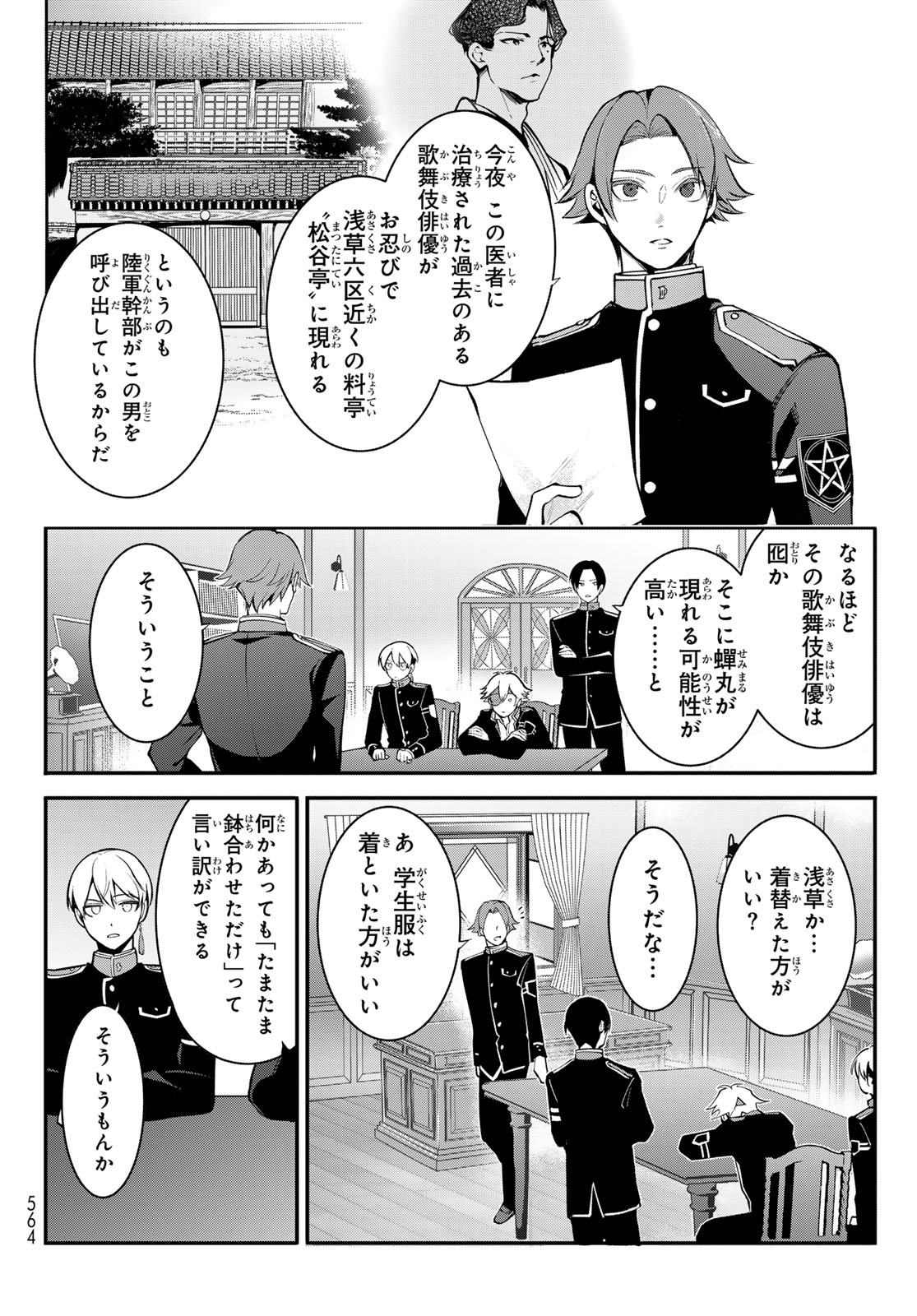 Kouto Omyou Gakkou - Kizumono no Hanayome Gaiden Chapter 2 16ページ