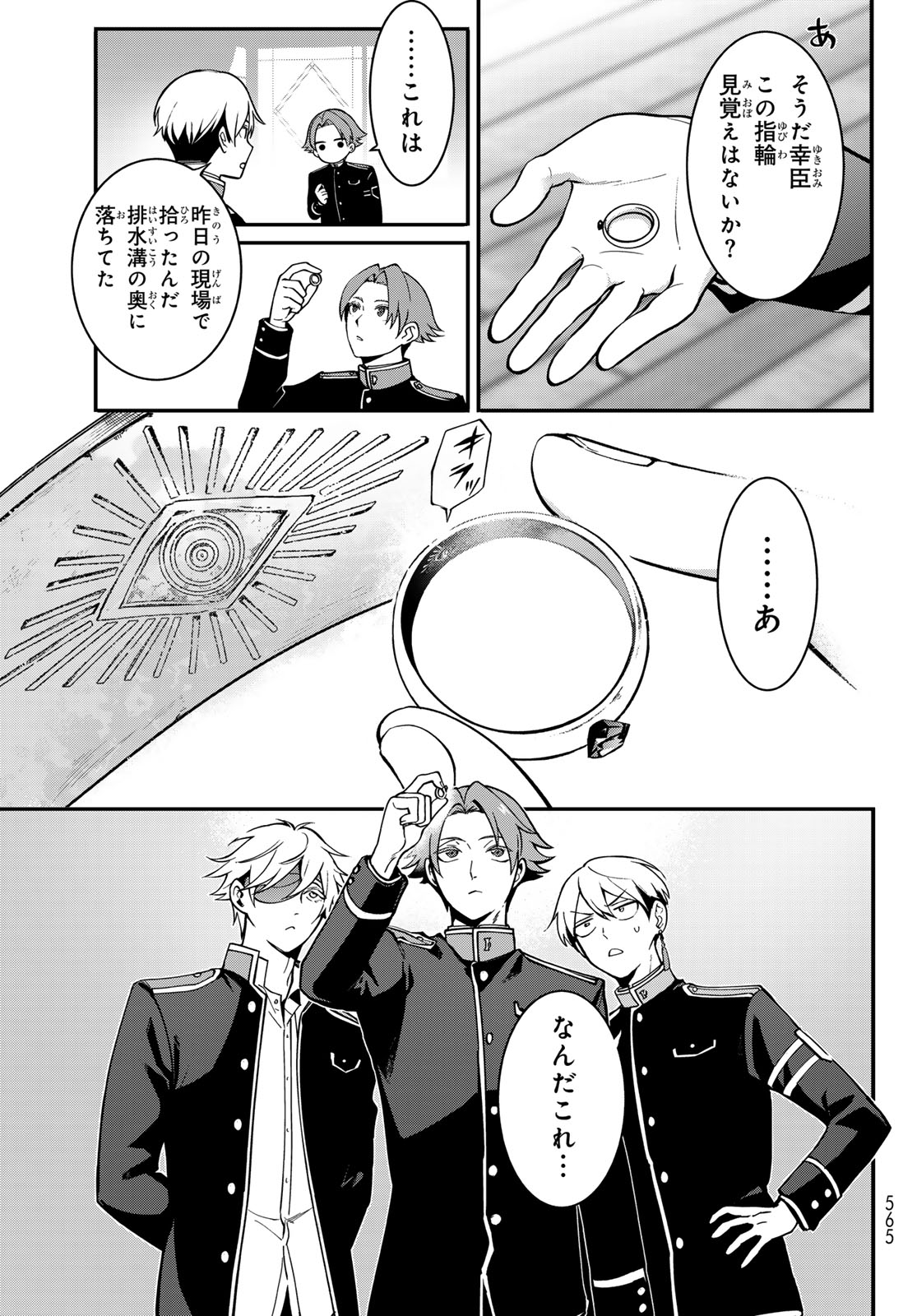 Kouto Omyou Gakkou - Kizumono no Hanayome Gaiden Chapter 2 17ページ