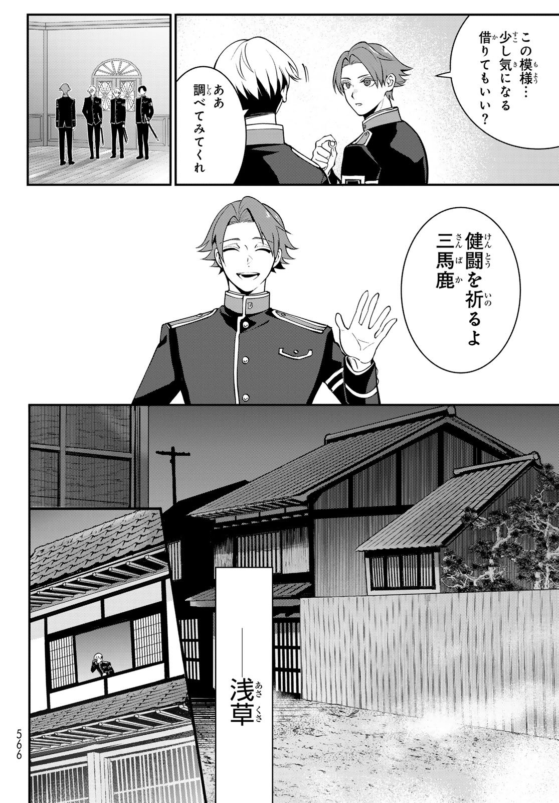 Kouto Omyou Gakkou - Kizumono no Hanayome Gaiden Chapter 2 18ページ