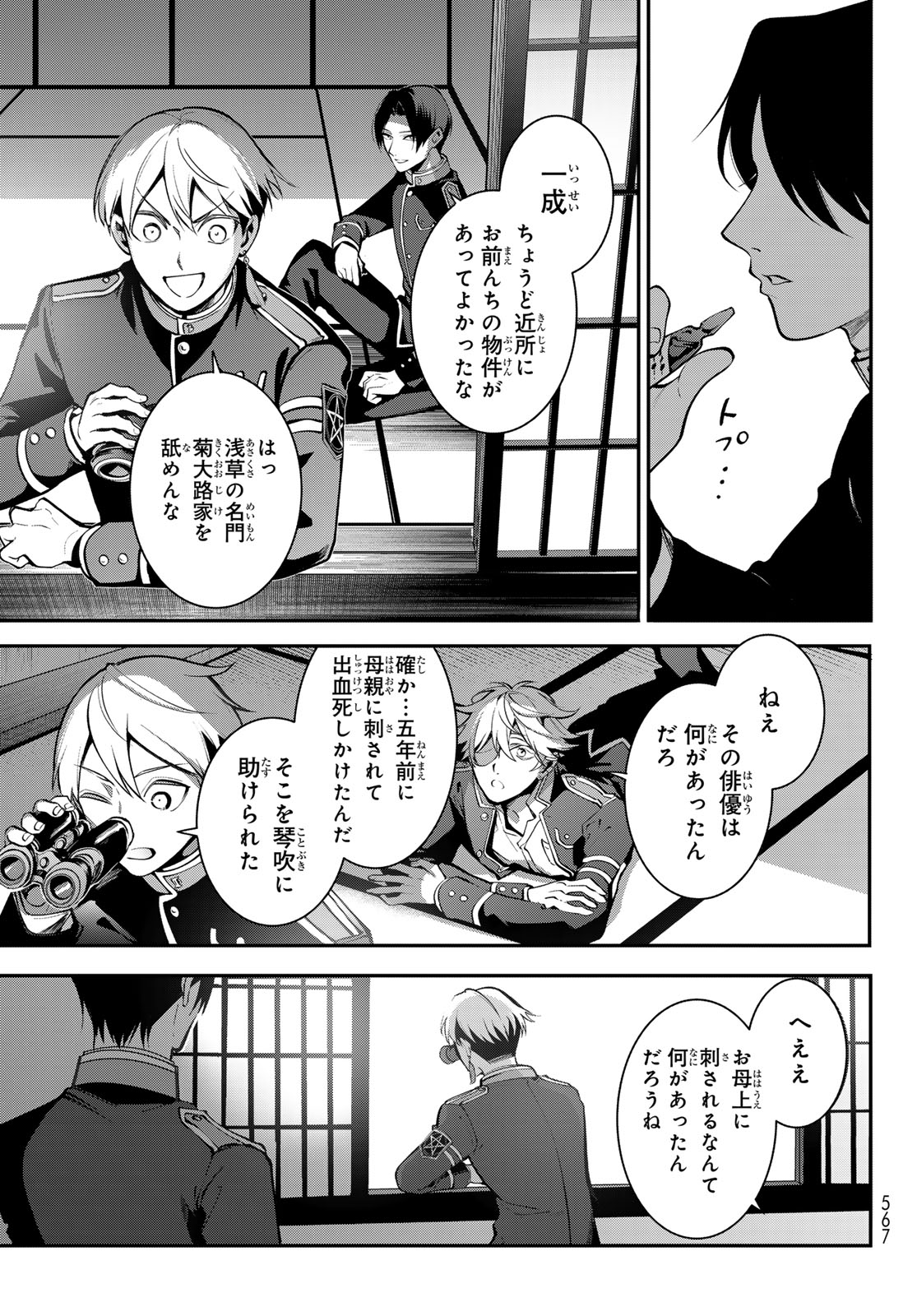 Kouto Omyou Gakkou - Kizumono no Hanayome Gaiden Chapter 2 19ページ