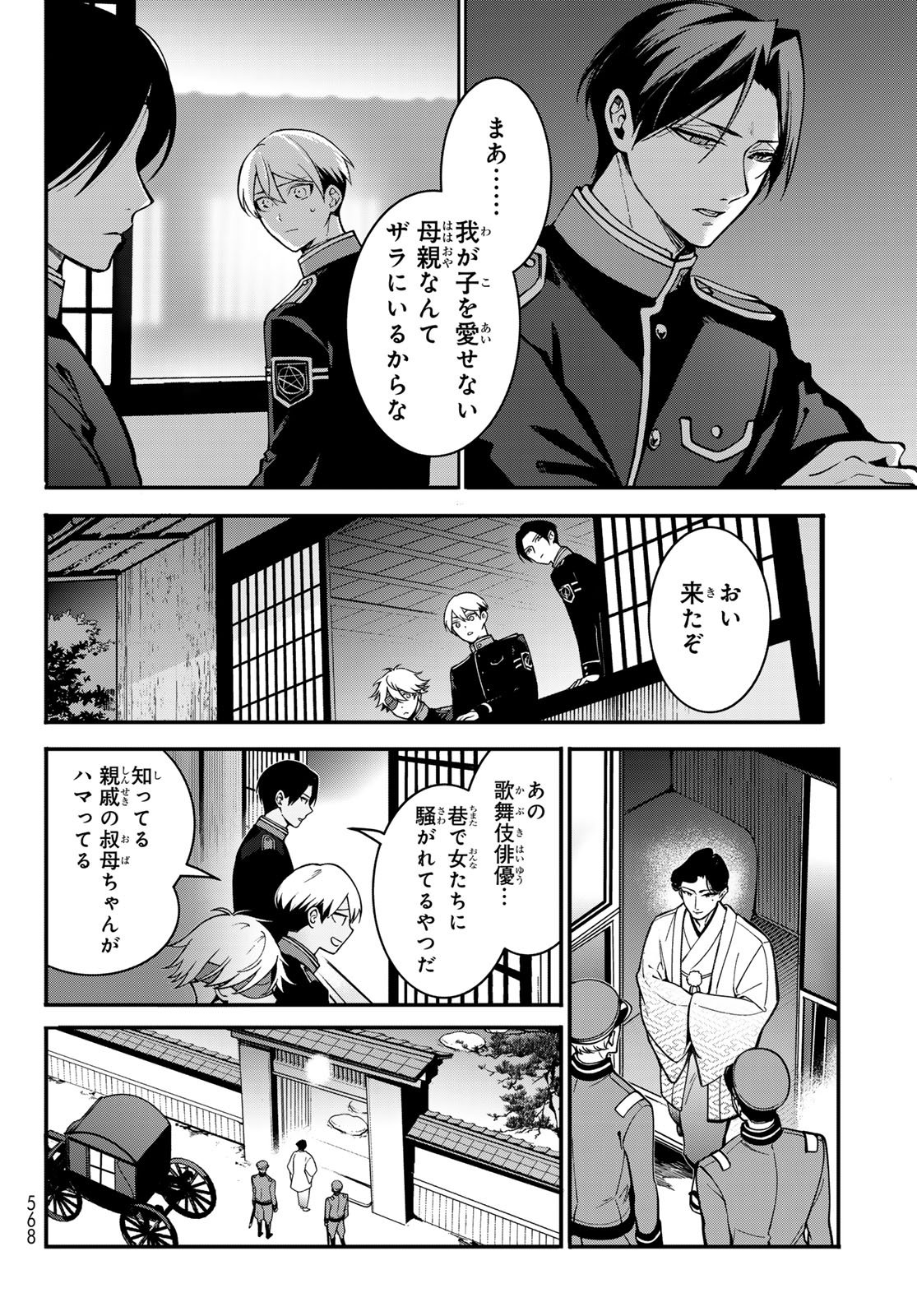 Kouto Omyou Gakkou - Kizumono no Hanayome Gaiden Chapter 2 20ページ
