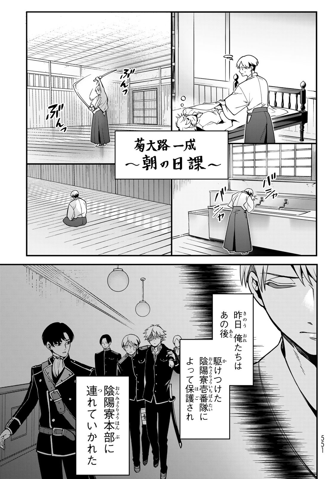 Kouto Omyou Gakkou - Kizumono no Hanayome Gaiden Chapter 2 3ページ