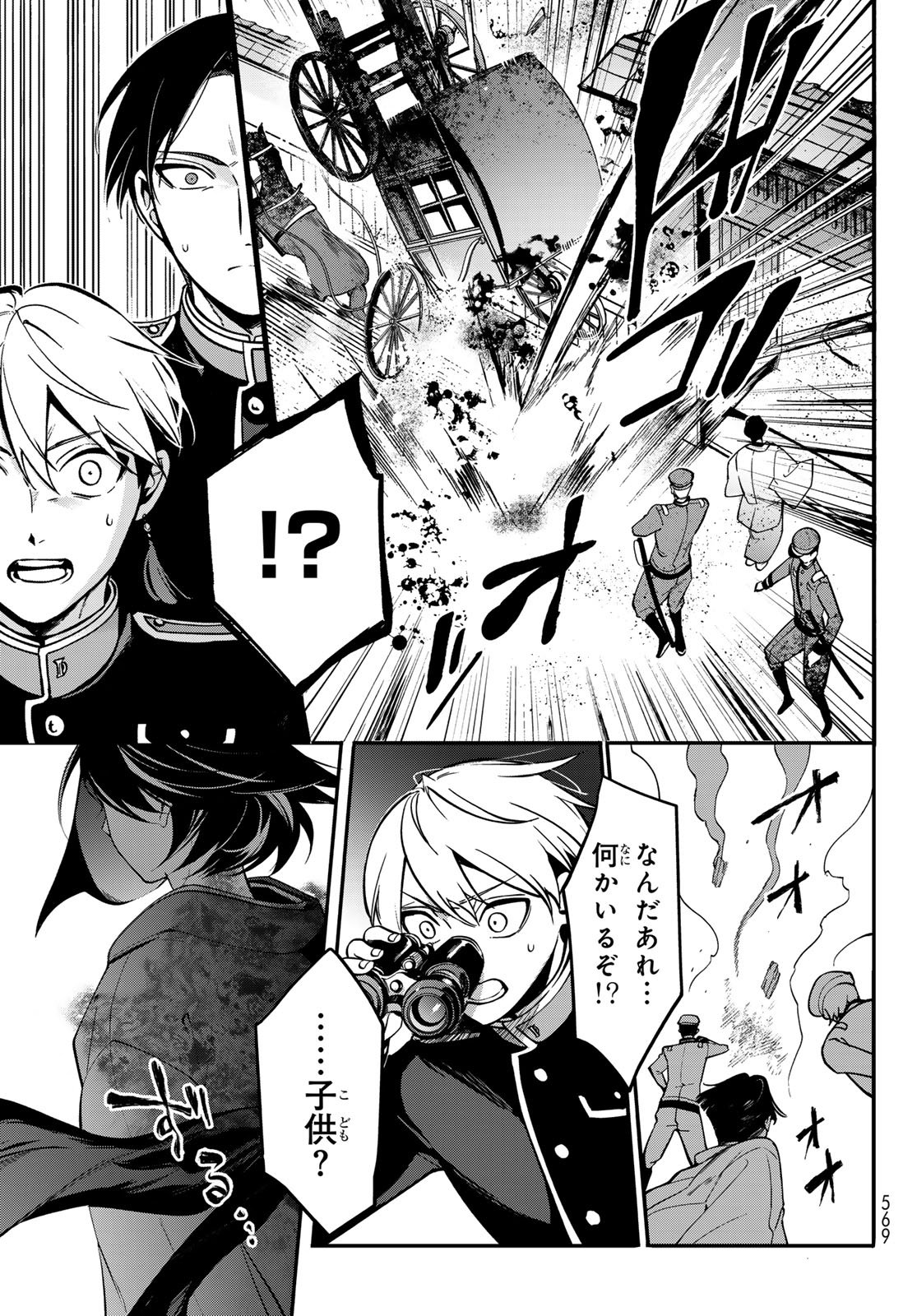 Kouto Omyou Gakkou - Kizumono no Hanayome Gaiden Chapter 2 21ページ