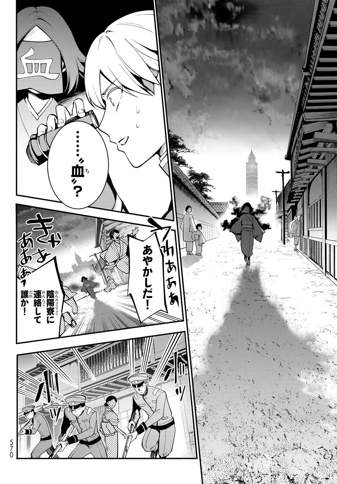 Kouto Omyou Gakkou - Kizumono no Hanayome Gaiden Chapter 2 22ページ