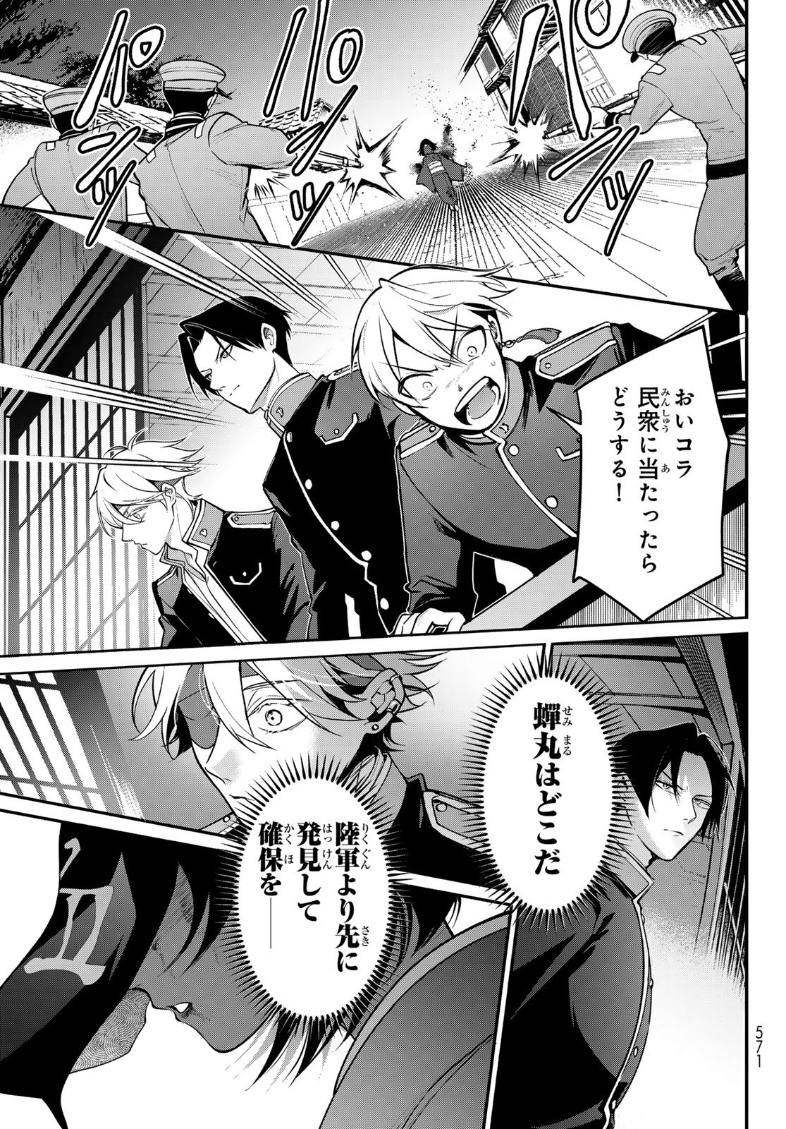 Kouto Omyou Gakkou - Kizumono no Hanayome Gaiden Chapter 2 23ページ