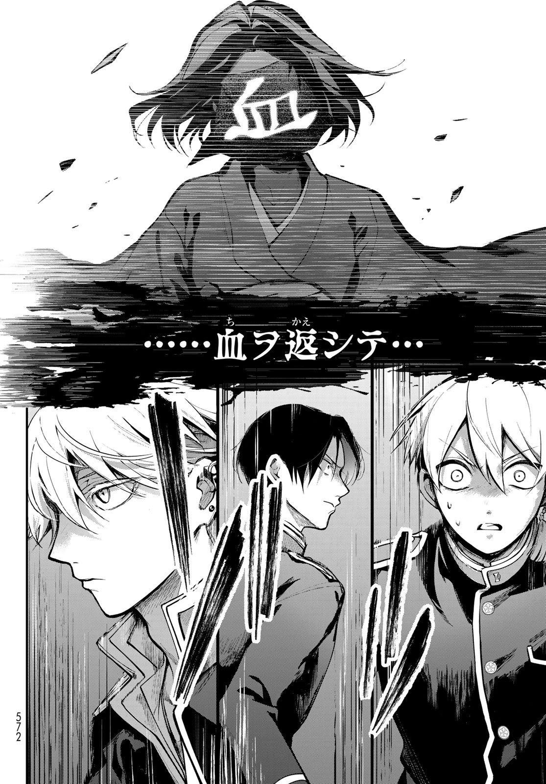 Kouto Omyou Gakkou - Kizumono no Hanayome Gaiden Chapter 2 24ページ