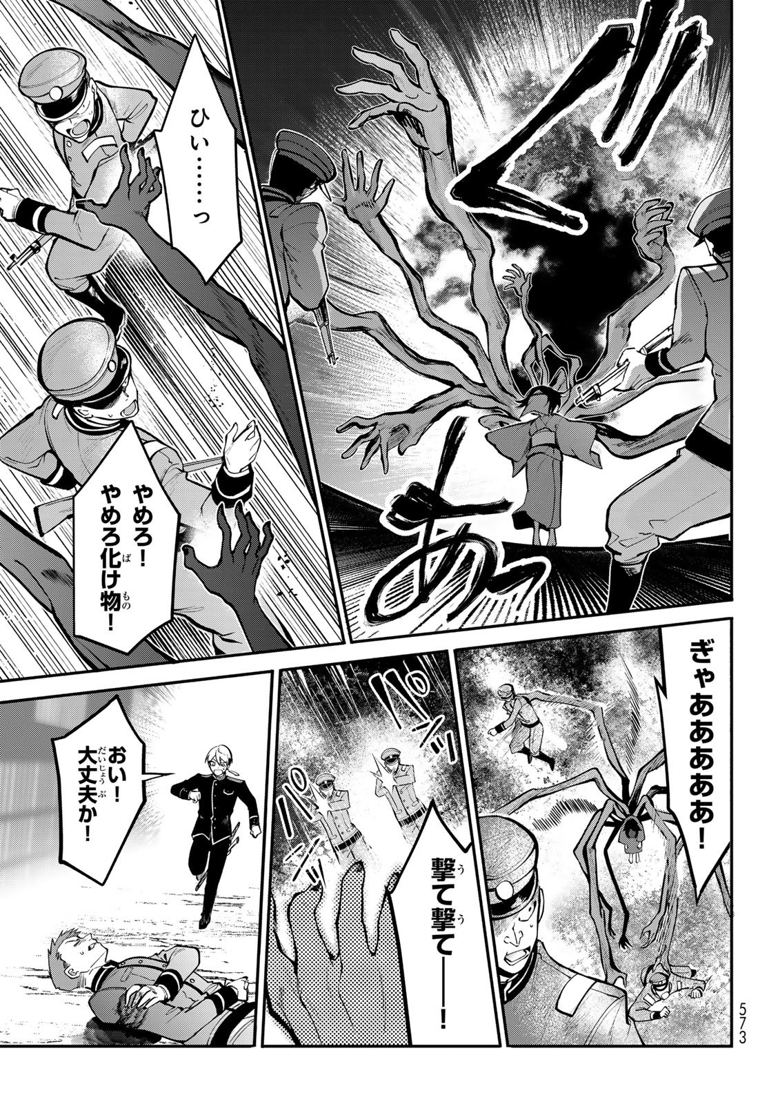 Kouto Omyou Gakkou - Kizumono no Hanayome Gaiden Chapter 2 25ページ