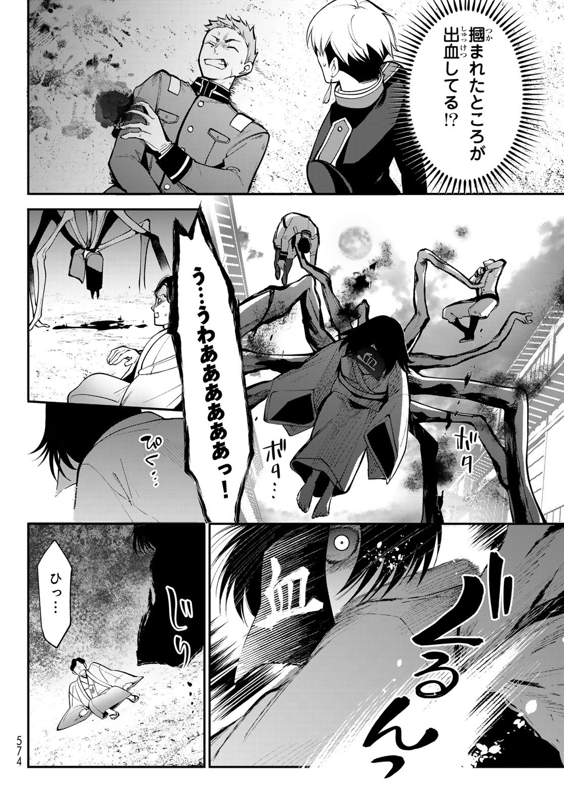 Kouto Omyou Gakkou - Kizumono no Hanayome Gaiden Chapter 2 26ページ