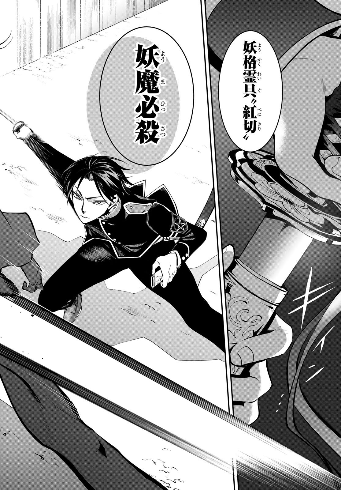 Kouto Omyou Gakkou - Kizumono no Hanayome Gaiden Chapter 2 30ページ