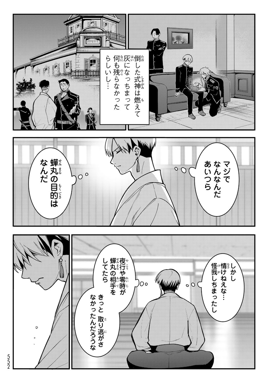 Kouto Omyou Gakkou - Kizumono no Hanayome Gaiden Chapter 2 4ページ