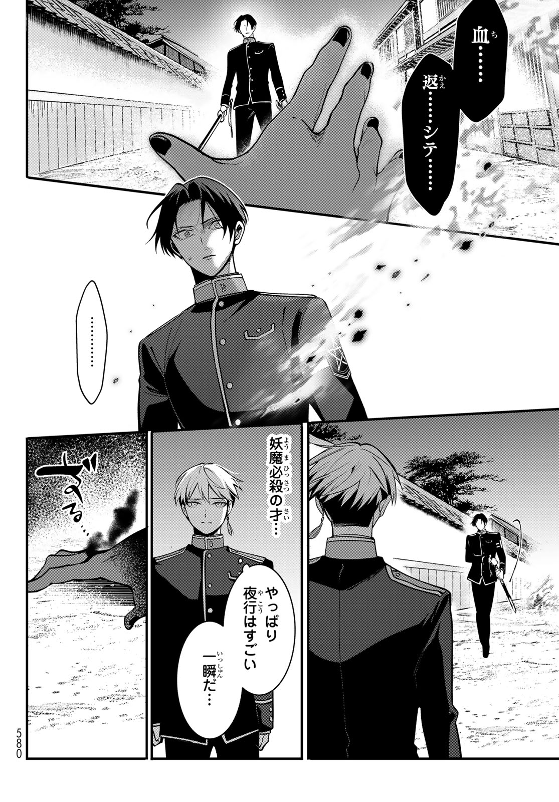 Kouto Omyou Gakkou - Kizumono no Hanayome Gaiden Chapter 2 32ページ