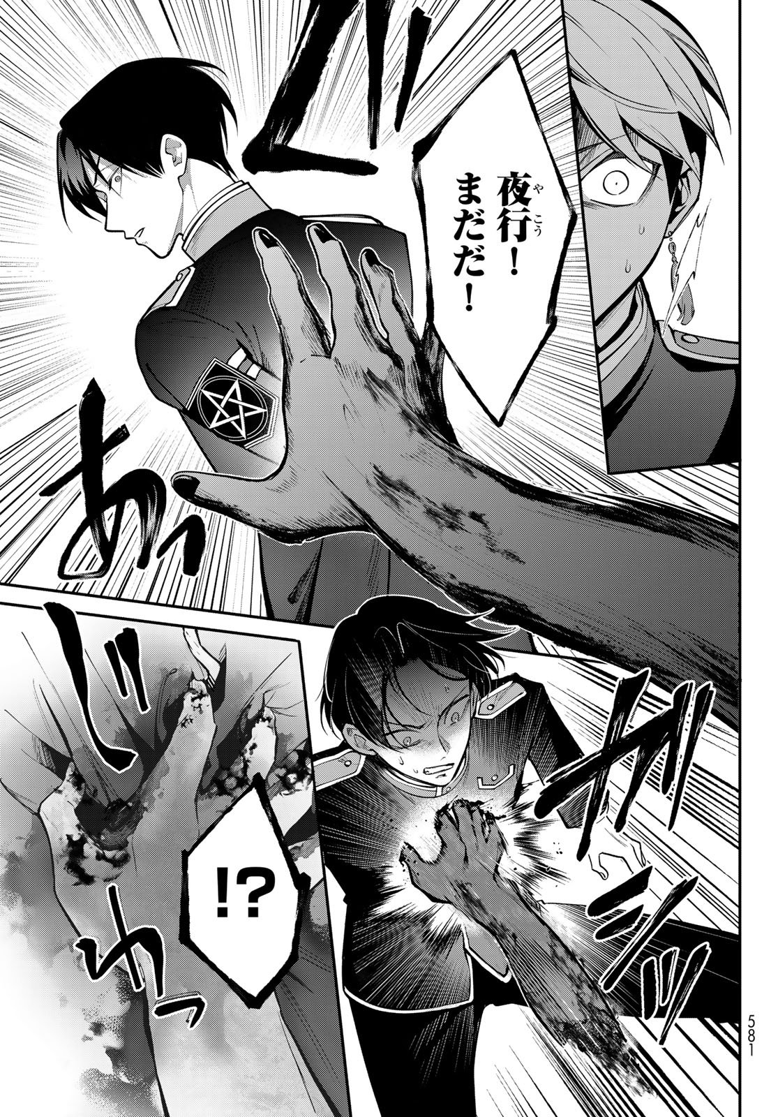 Kouto Omyou Gakkou - Kizumono no Hanayome Gaiden Chapter 2 33ページ