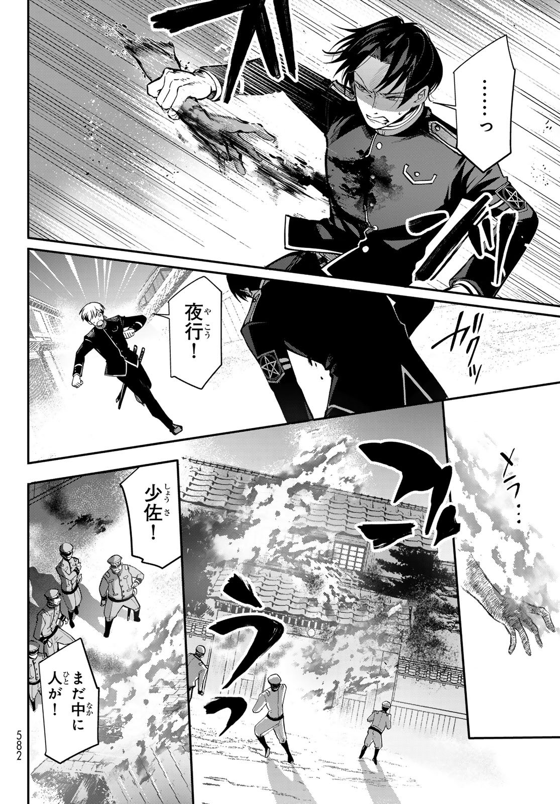 Kouto Omyou Gakkou - Kizumono no Hanayome Gaiden Chapter 2 34ページ