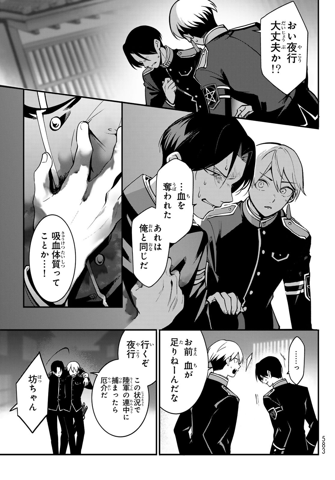 Kouto Omyou Gakkou - Kizumono no Hanayome Gaiden Chapter 2 35ページ