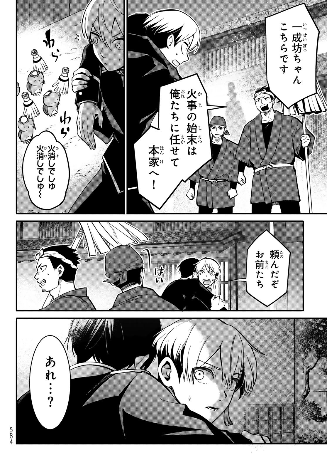 Kouto Omyou Gakkou - Kizumono no Hanayome Gaiden Chapter 2 36ページ