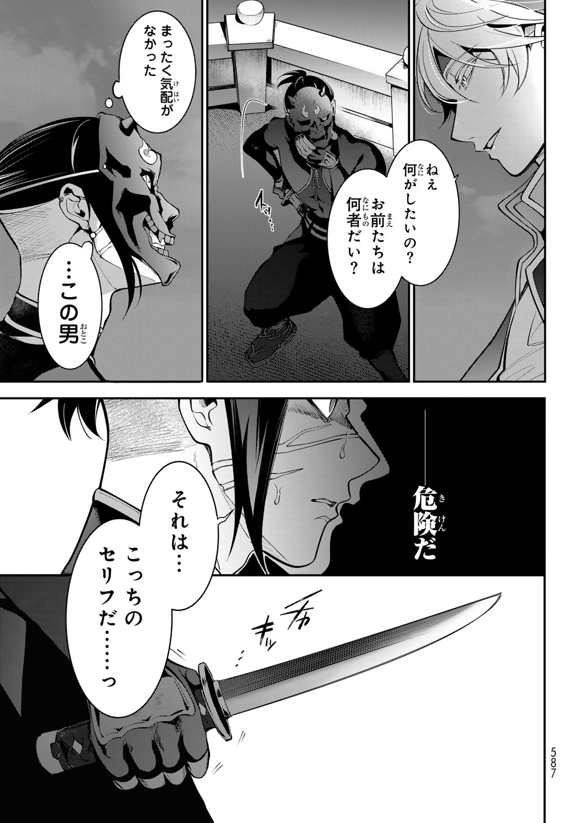Kouto Omyou Gakkou - Kizumono no Hanayome Gaiden Chapter 2 39ページ