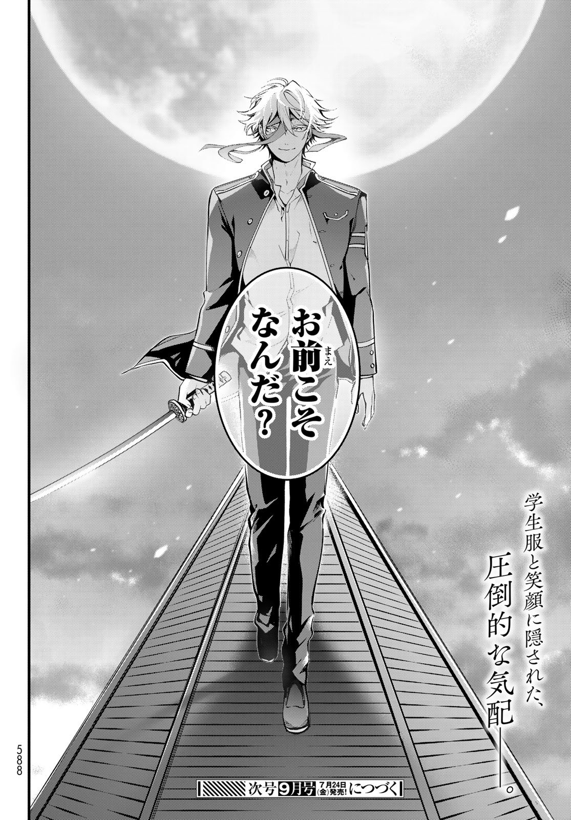 Kouto Omyou Gakkou - Kizumono no Hanayome Gaiden Chapter 2 40ページ