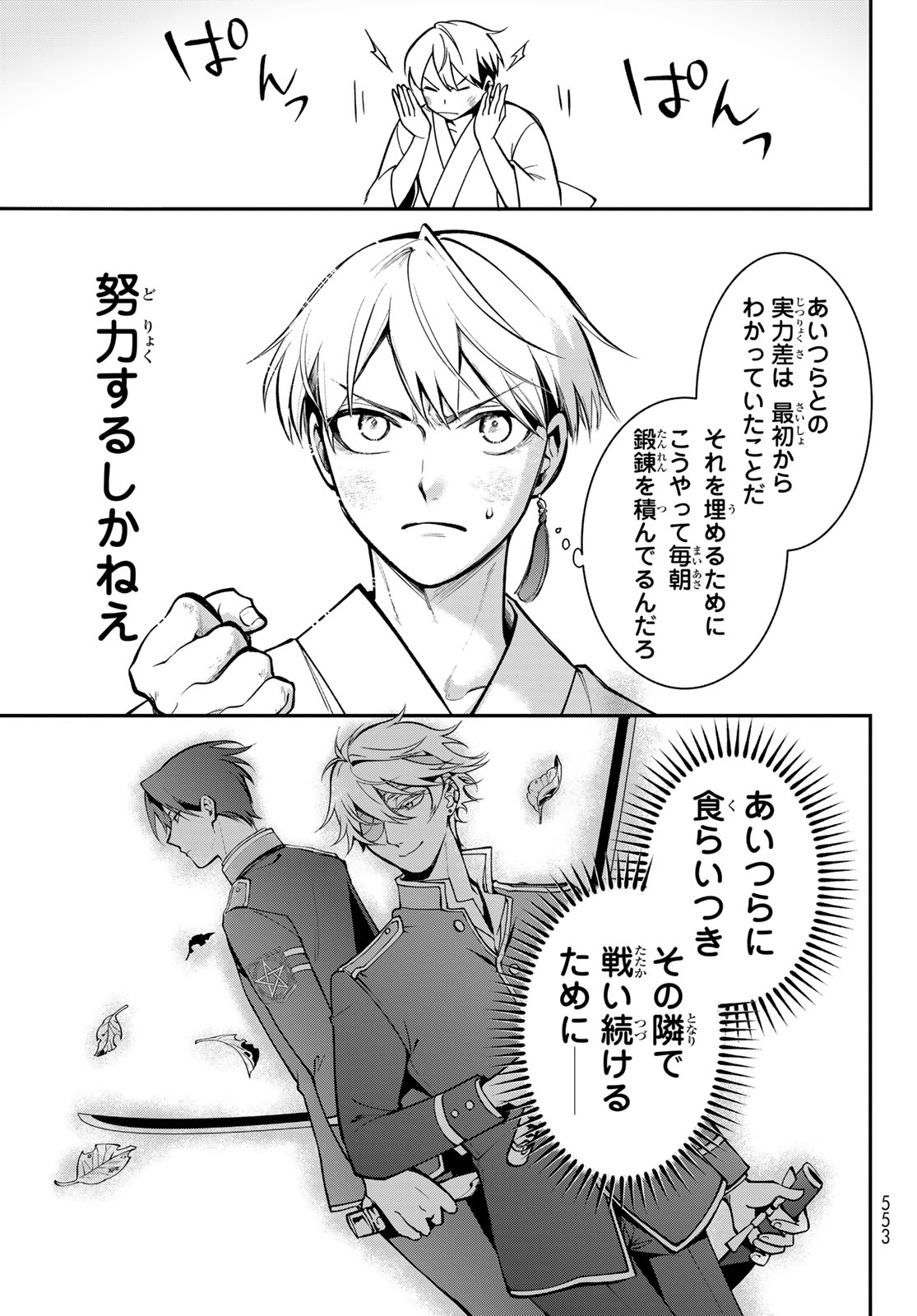 Kouto Omyou Gakkou - Kizumono no Hanayome Gaiden Chapter 2 5ページ