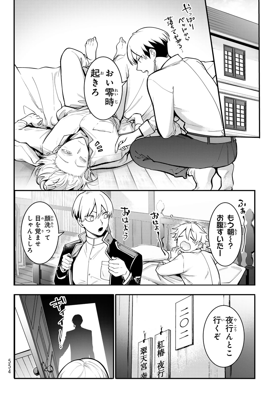 Kouto Omyou Gakkou - Kizumono no Hanayome Gaiden Chapter 2 6ページ