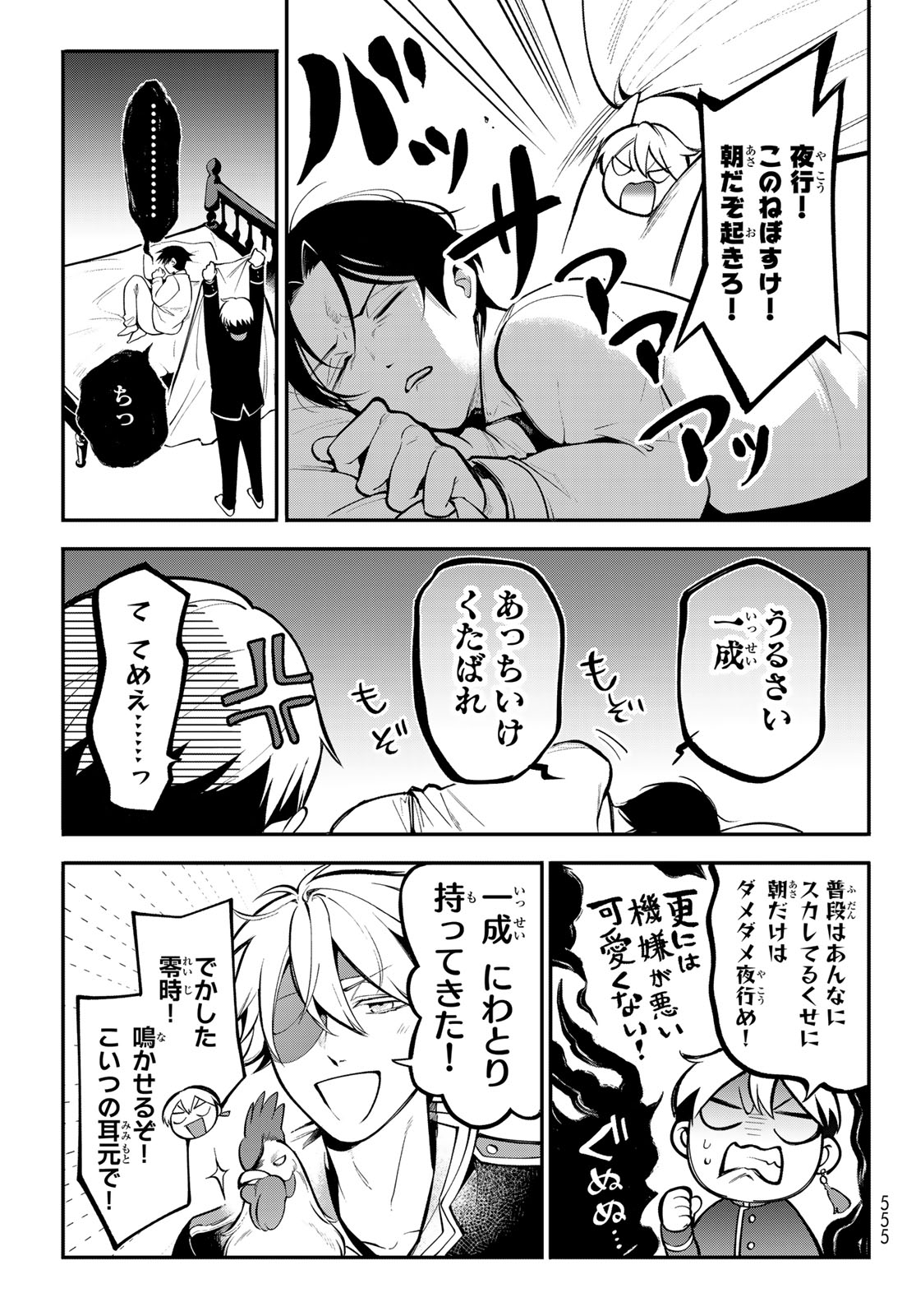 Kouto Omyou Gakkou - Kizumono no Hanayome Gaiden Chapter 2 7ページ