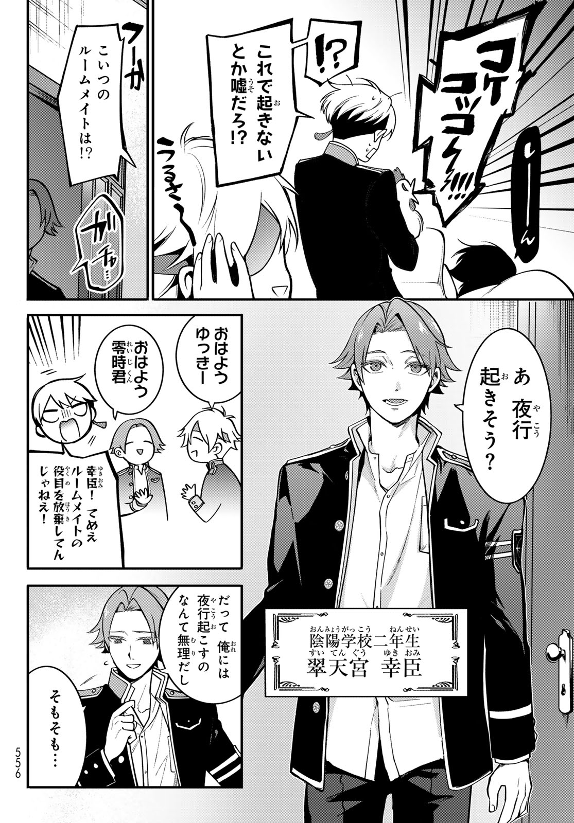 Kouto Omyou Gakkou - Kizumono no Hanayome Gaiden Chapter 2 8ページ