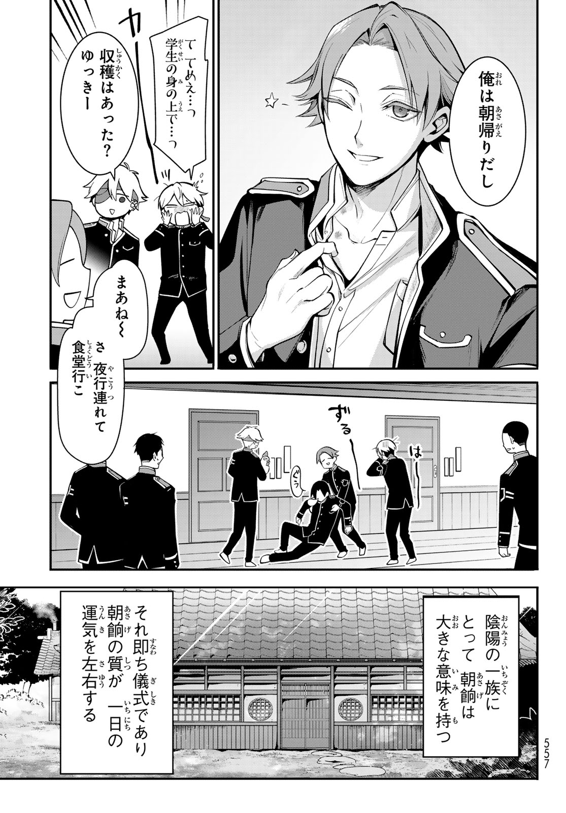 Kouto Omyou Gakkou - Kizumono no Hanayome Gaiden Chapter 2 9ページ