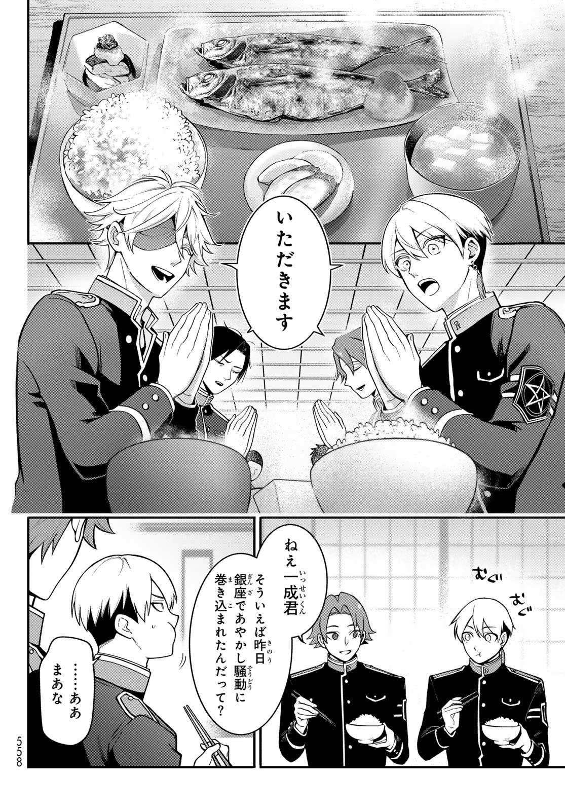 Kouto Omyou Gakkou - Kizumono no Hanayome Gaiden Chapter 2 10ページ