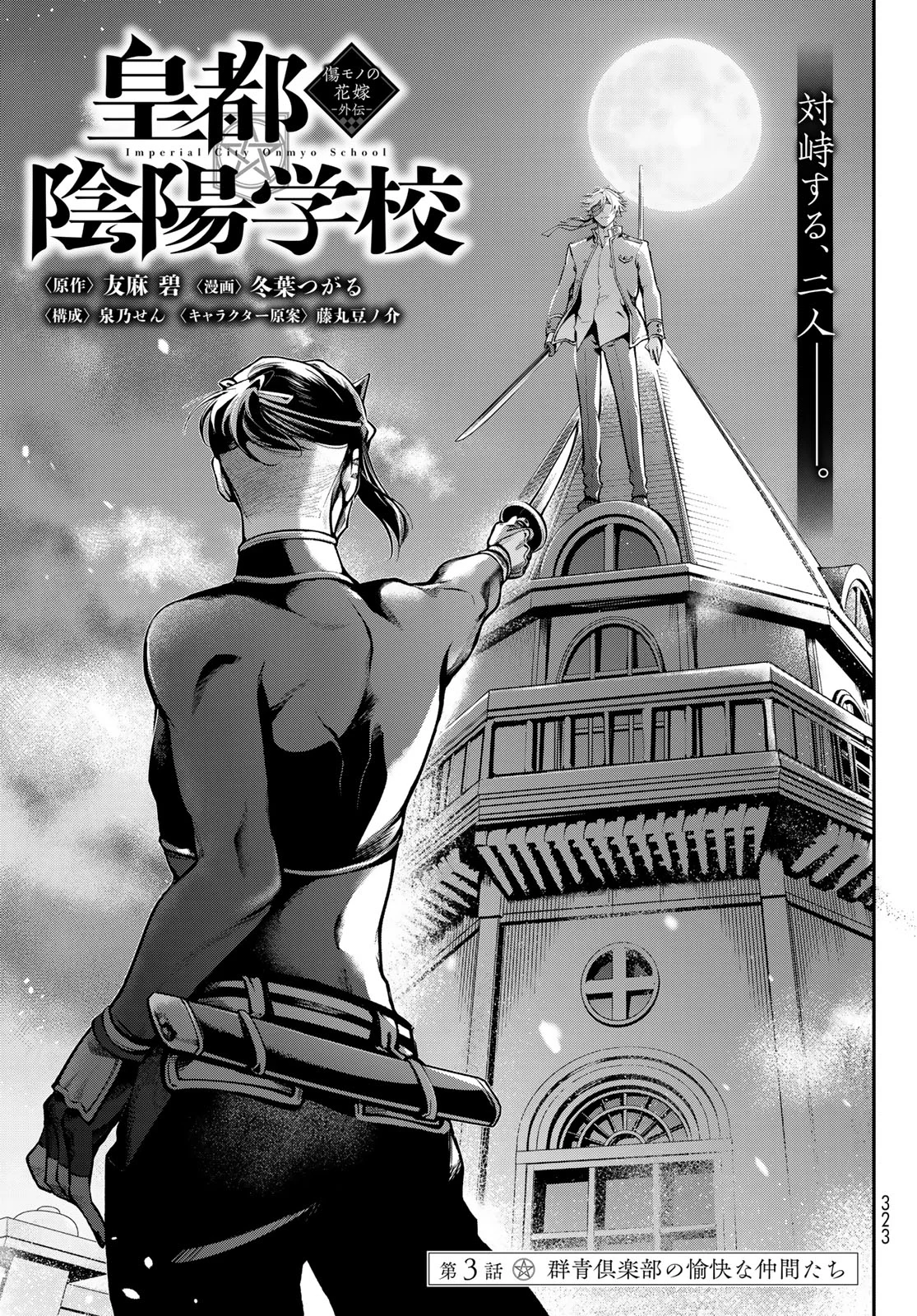 Kouto Omyou Gakkou - Kizumono no Hanayome Gaiden Chapter 3 1ページ