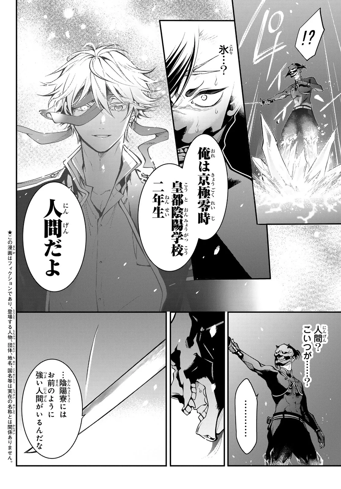 Kouto Omyou Gakkou - Kizumono no Hanayome Gaiden Chapter 3 2ページ