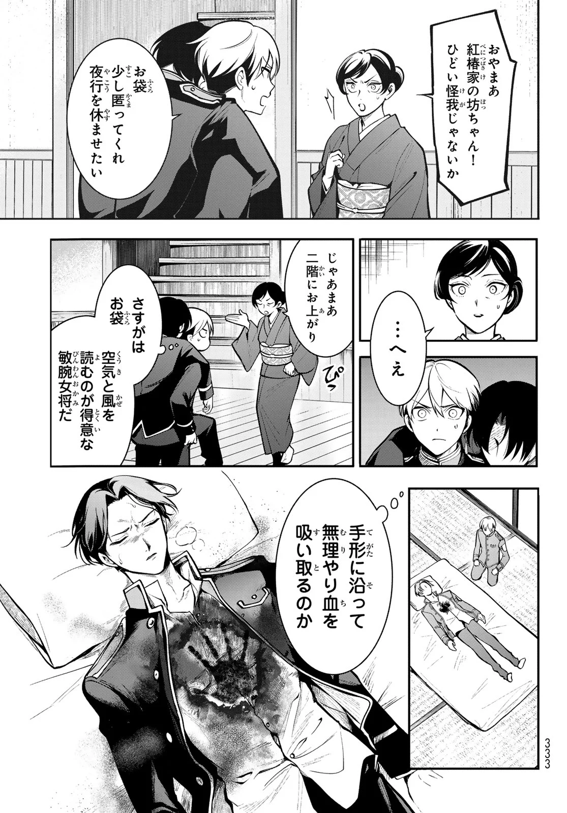 Kouto Omyou Gakkou - Kizumono no Hanayome Gaiden Chapter 3 11ページ