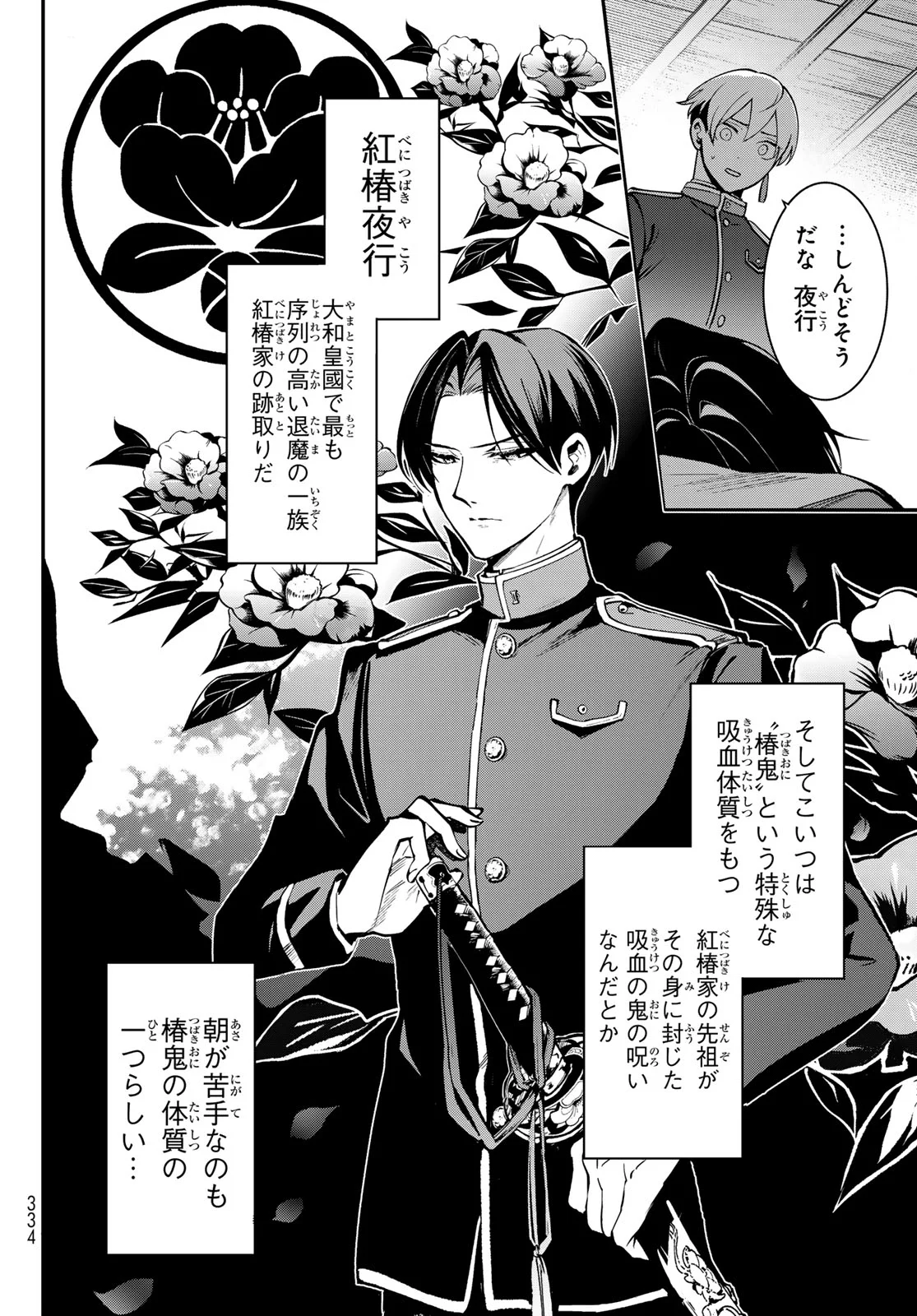 Kouto Omyou Gakkou - Kizumono no Hanayome Gaiden Chapter 3 12ページ
