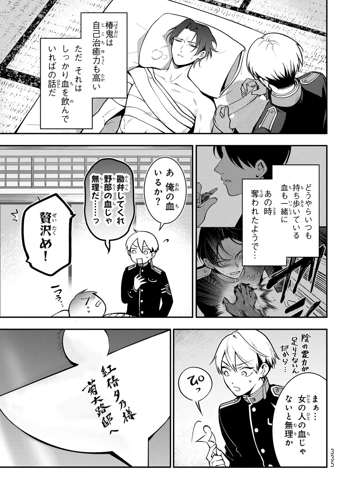Kouto Omyou Gakkou - Kizumono no Hanayome Gaiden Chapter 3 13ページ