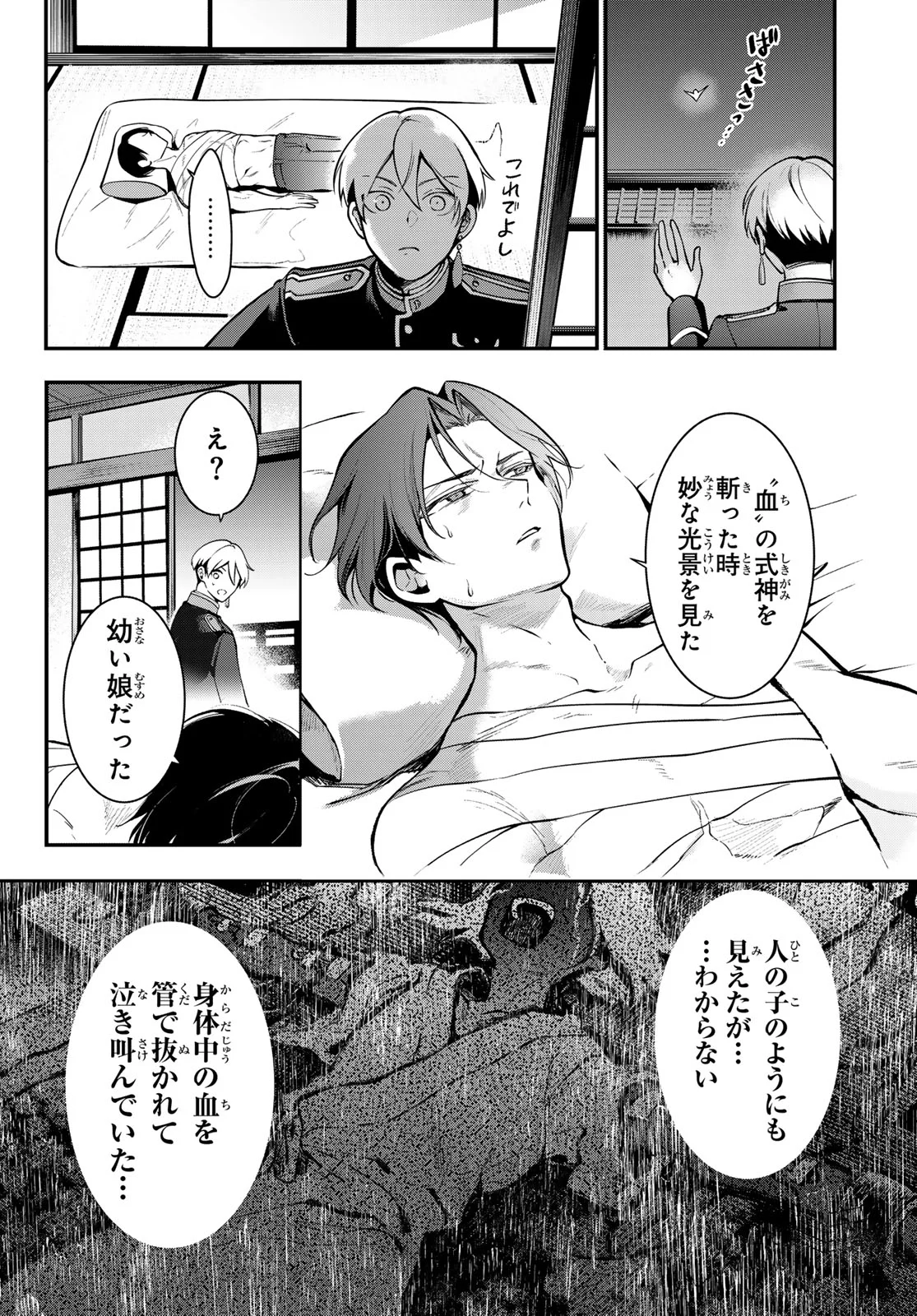 Kouto Omyou Gakkou - Kizumono no Hanayome Gaiden Chapter 3 14ページ