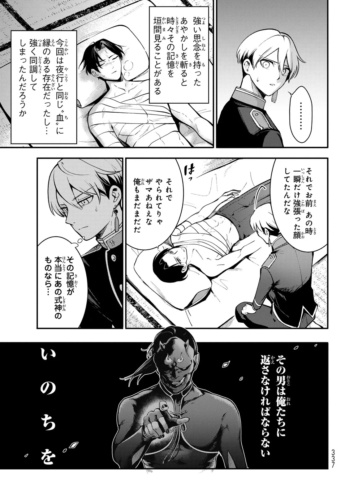 Kouto Omyou Gakkou - Kizumono no Hanayome Gaiden Chapter 3 15ページ