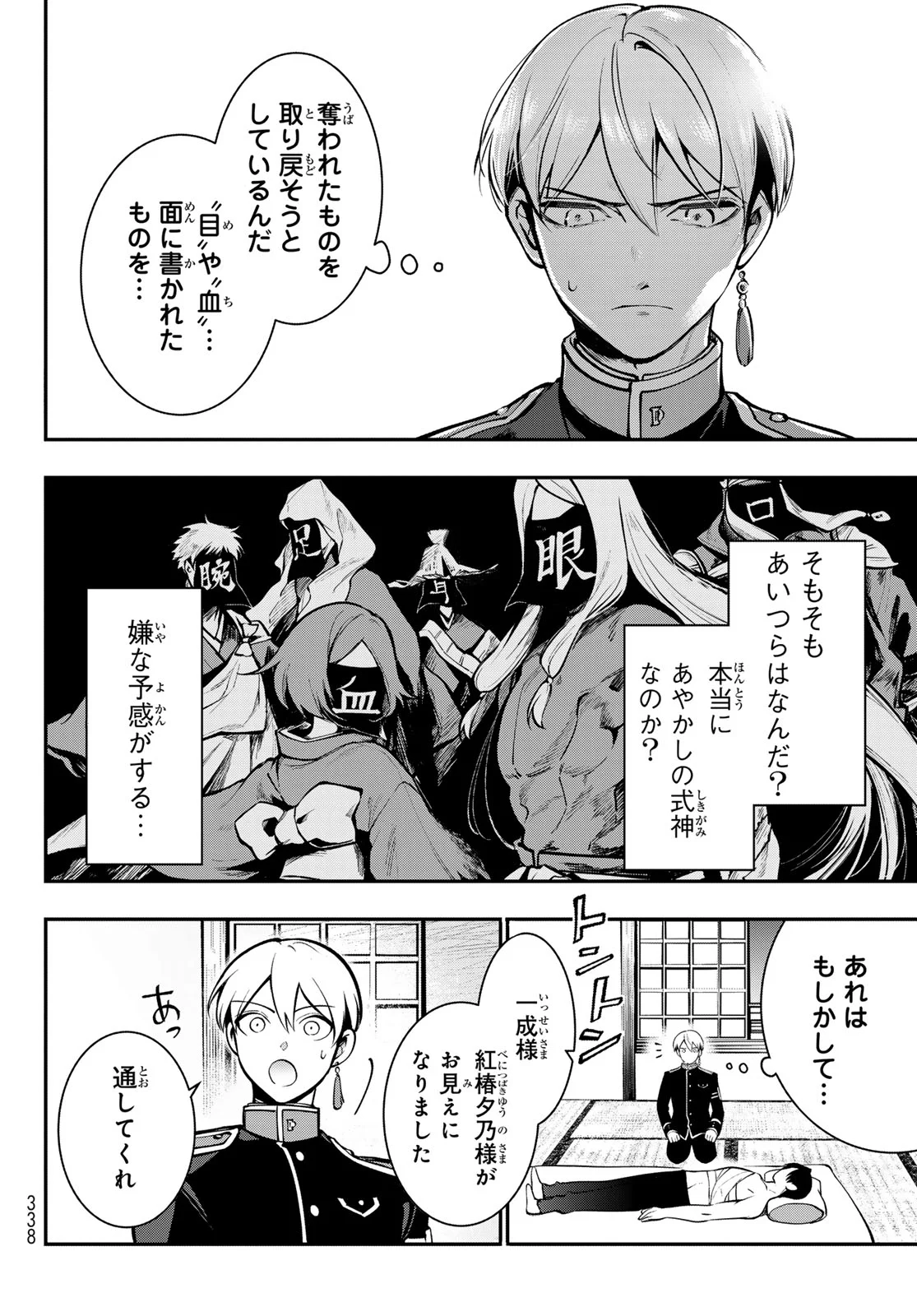Kouto Omyou Gakkou - Kizumono no Hanayome Gaiden Chapter 3 16ページ