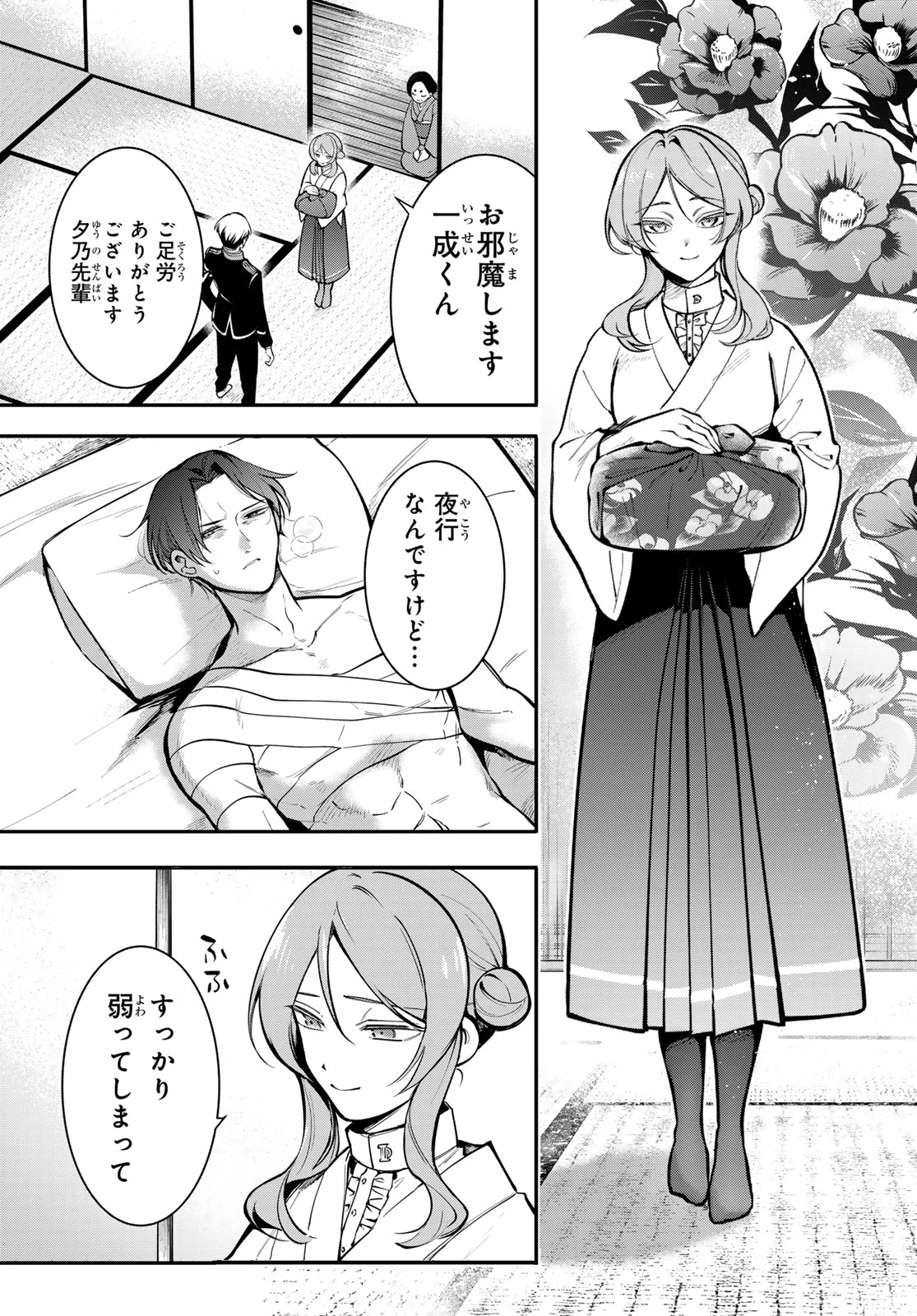 Kouto Omyou Gakkou - Kizumono no Hanayome Gaiden Chapter 3 17ページ