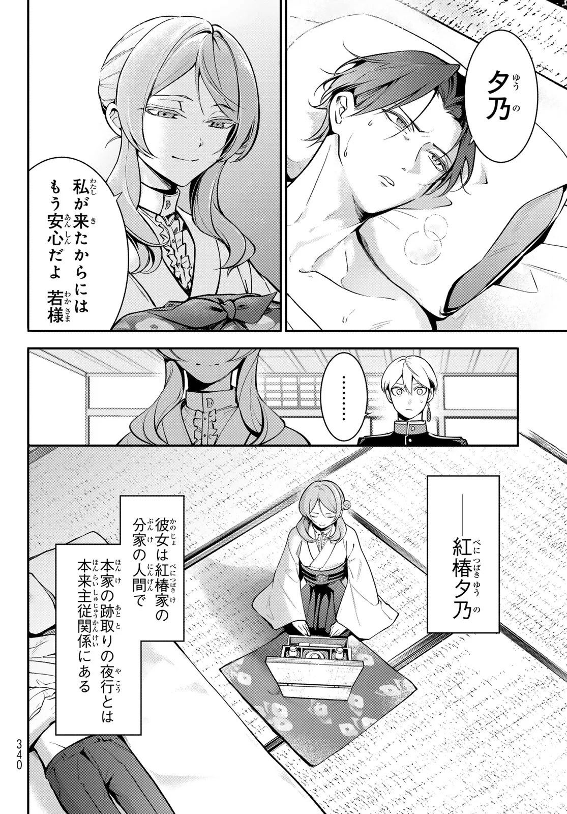 Kouto Omyou Gakkou - Kizumono no Hanayome Gaiden Chapter 3 18ページ