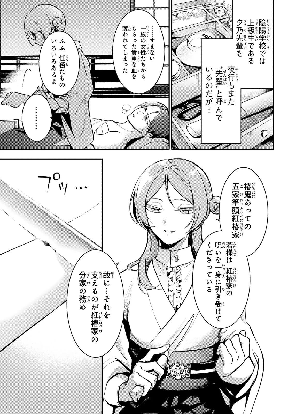 Kouto Omyou Gakkou - Kizumono no Hanayome Gaiden Chapter 3 19ページ