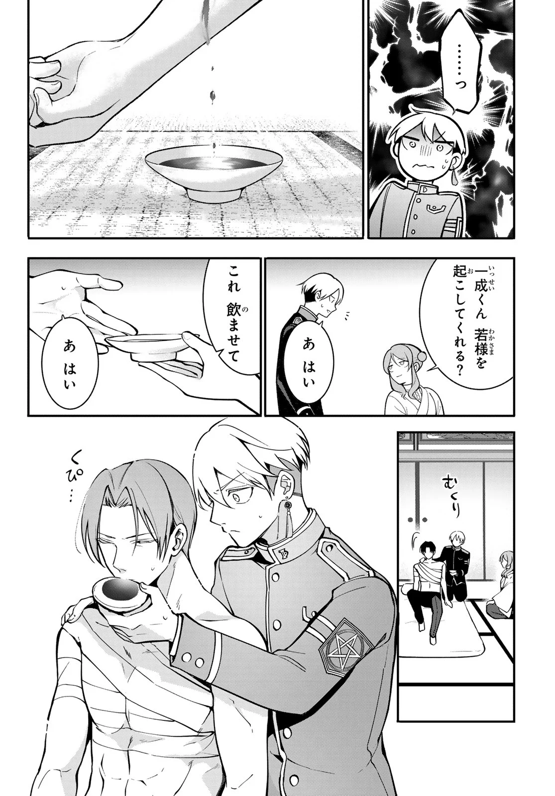 Kouto Omyou Gakkou - Kizumono no Hanayome Gaiden Chapter 3 20ページ