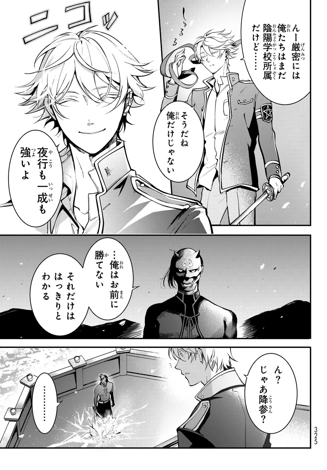 Kouto Omyou Gakkou - Kizumono no Hanayome Gaiden Chapter 3 3ページ