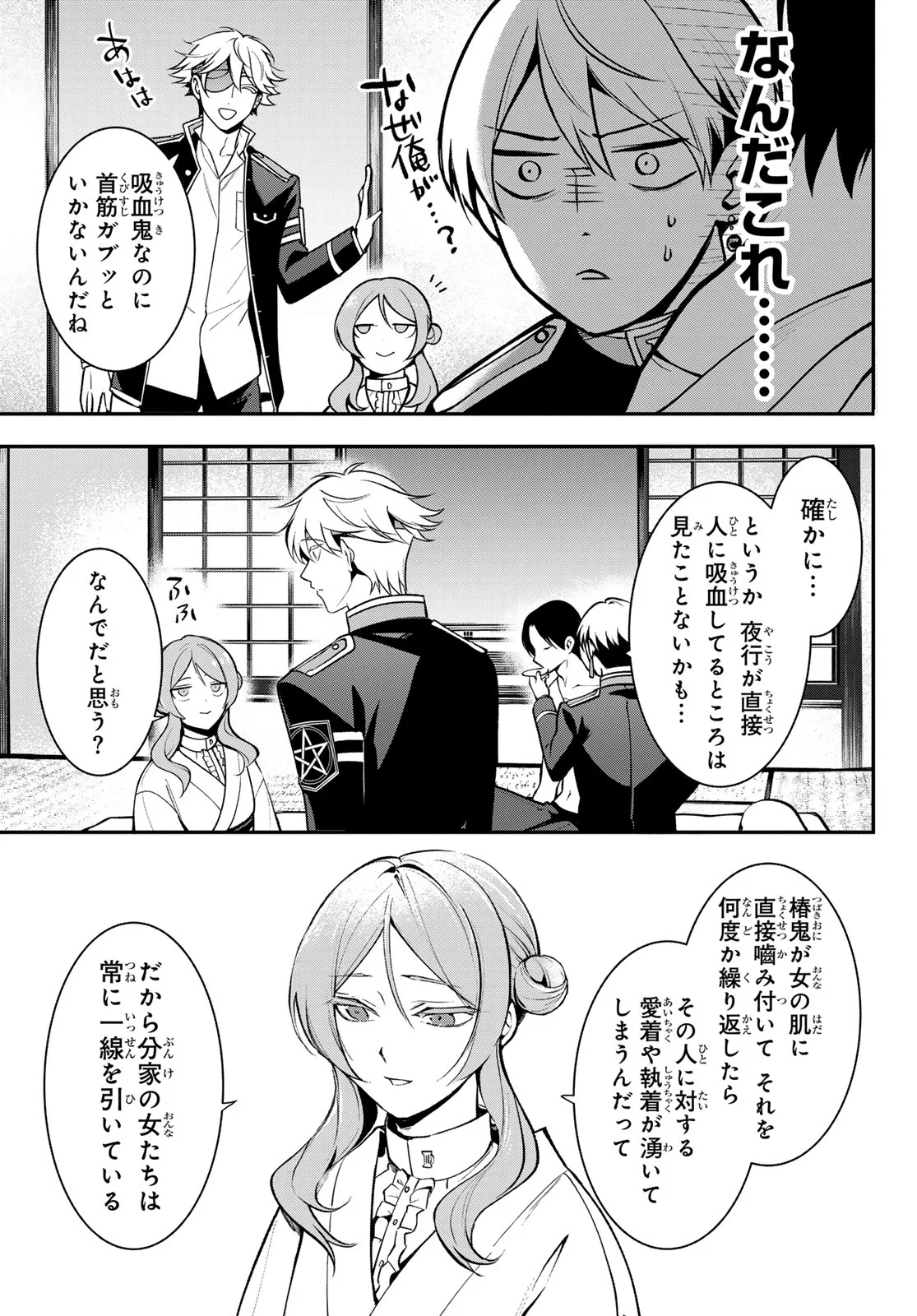 Kouto Omyou Gakkou - Kizumono no Hanayome Gaiden Chapter 3 21ページ