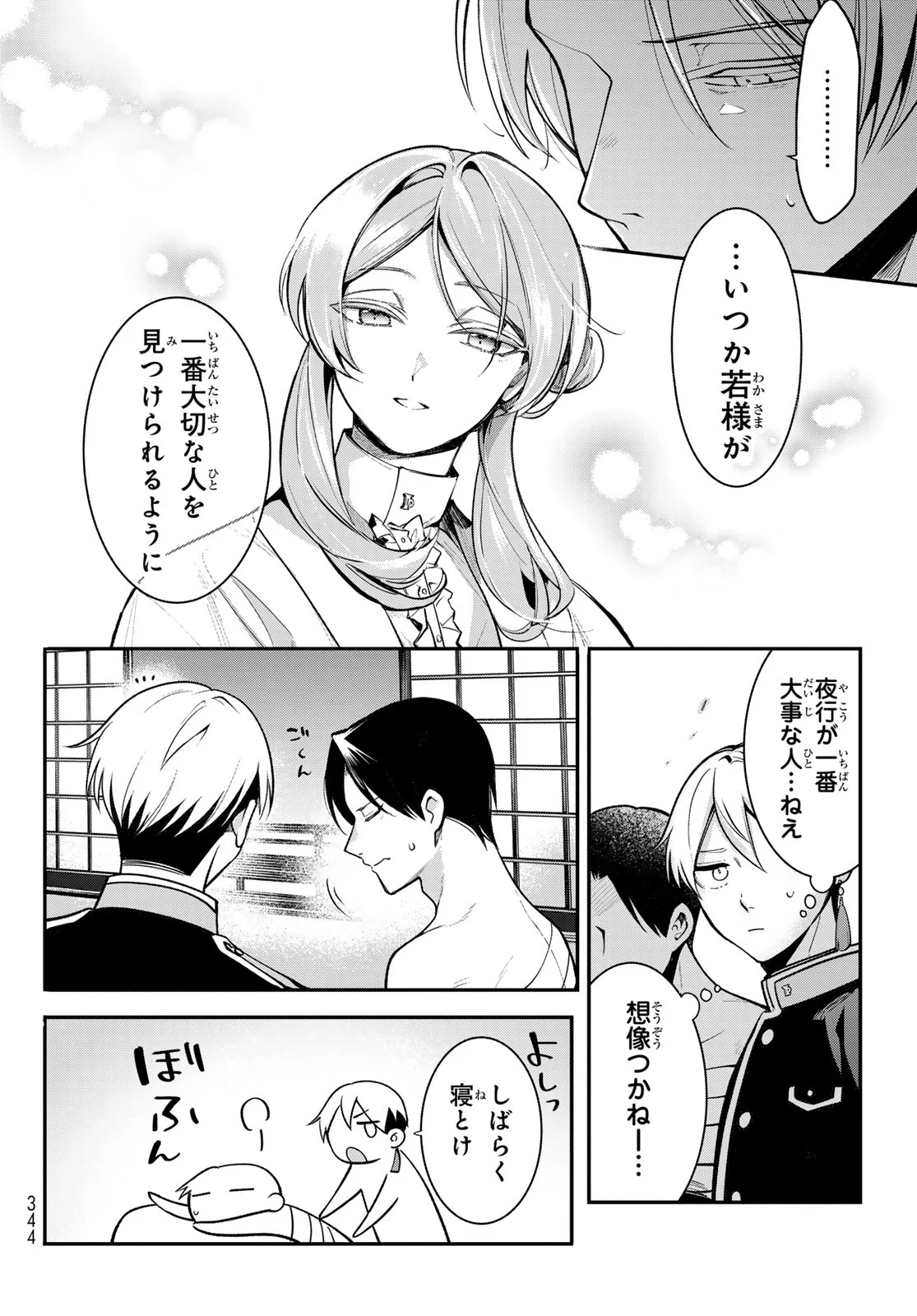 Kouto Omyou Gakkou - Kizumono no Hanayome Gaiden Chapter 3 22ページ