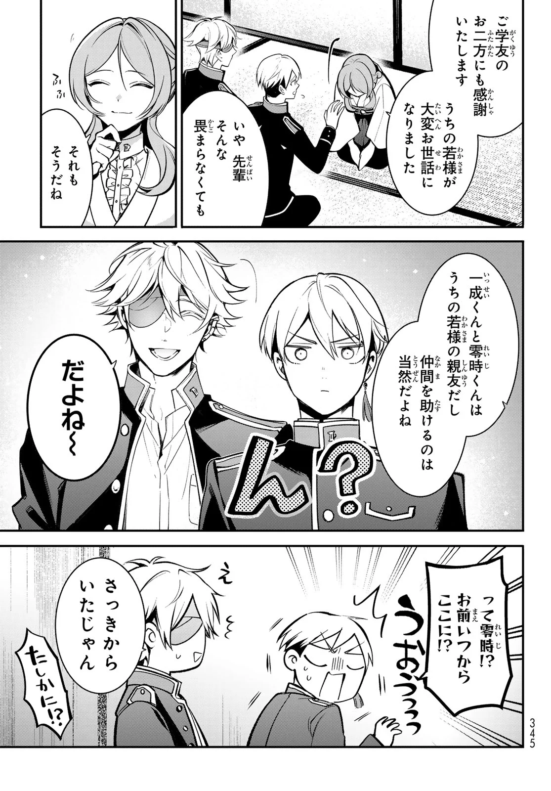 Kouto Omyou Gakkou - Kizumono no Hanayome Gaiden Chapter 3 23ページ